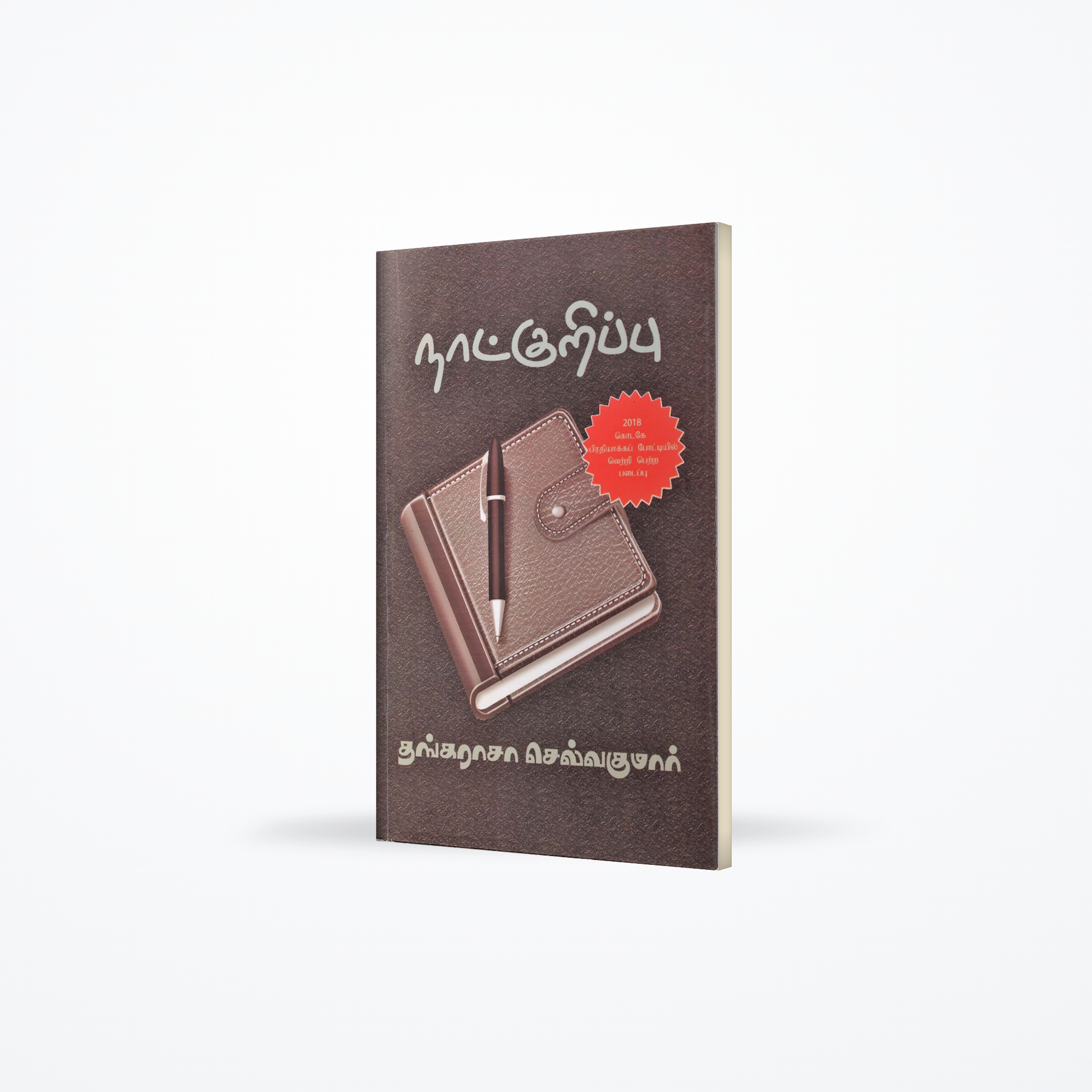 Nadkurippu(Short Stories)