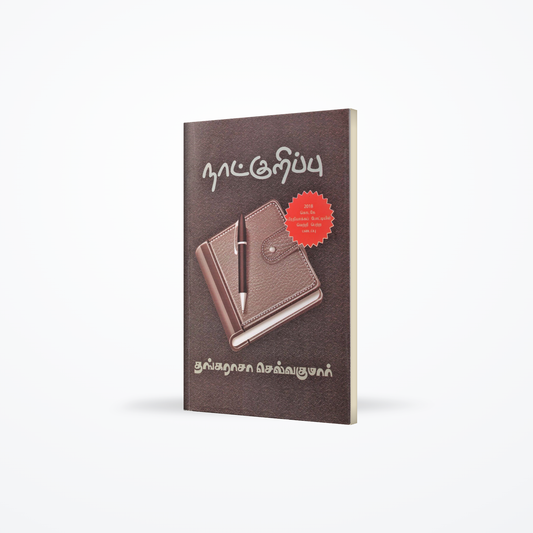 Nadkurippu(Short Stories)