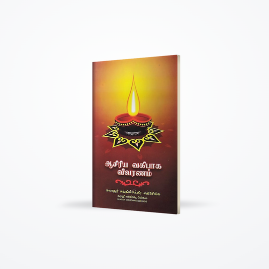 Aasiriya Vahipaaka Vivaranam