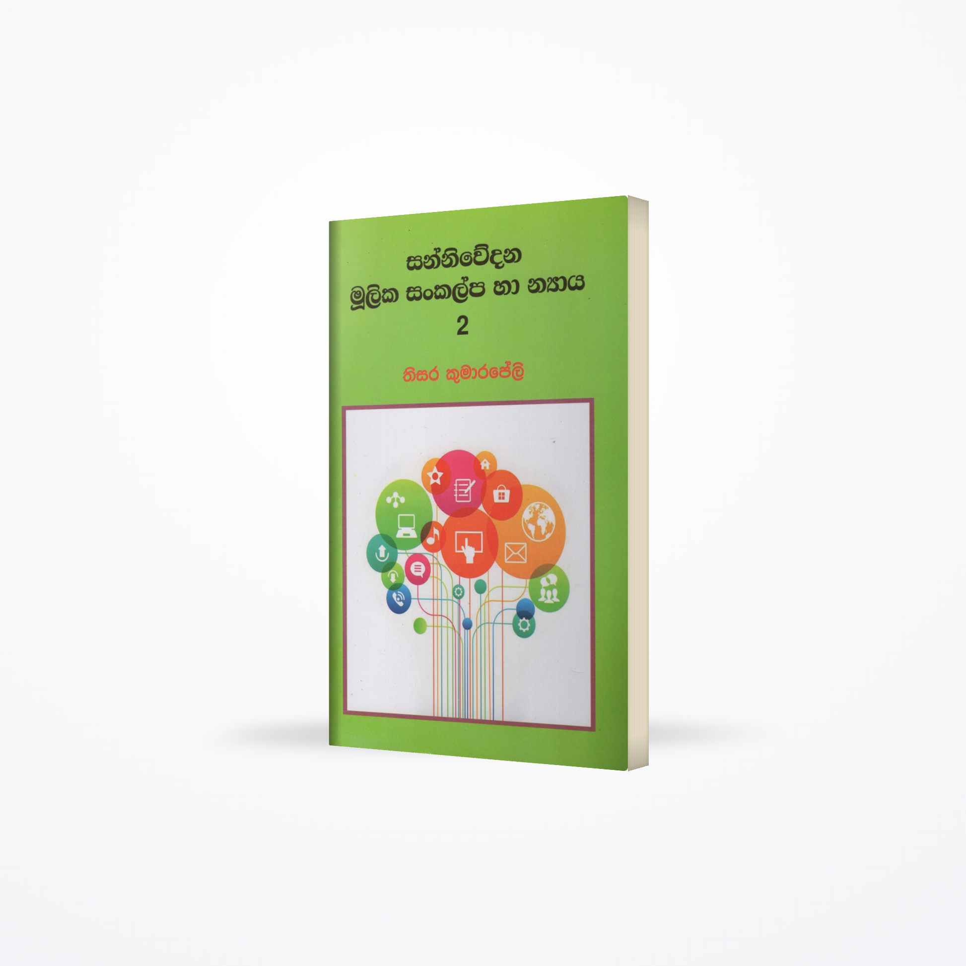Sanniwedana Mulika Sankalpa ha Nyaya-02