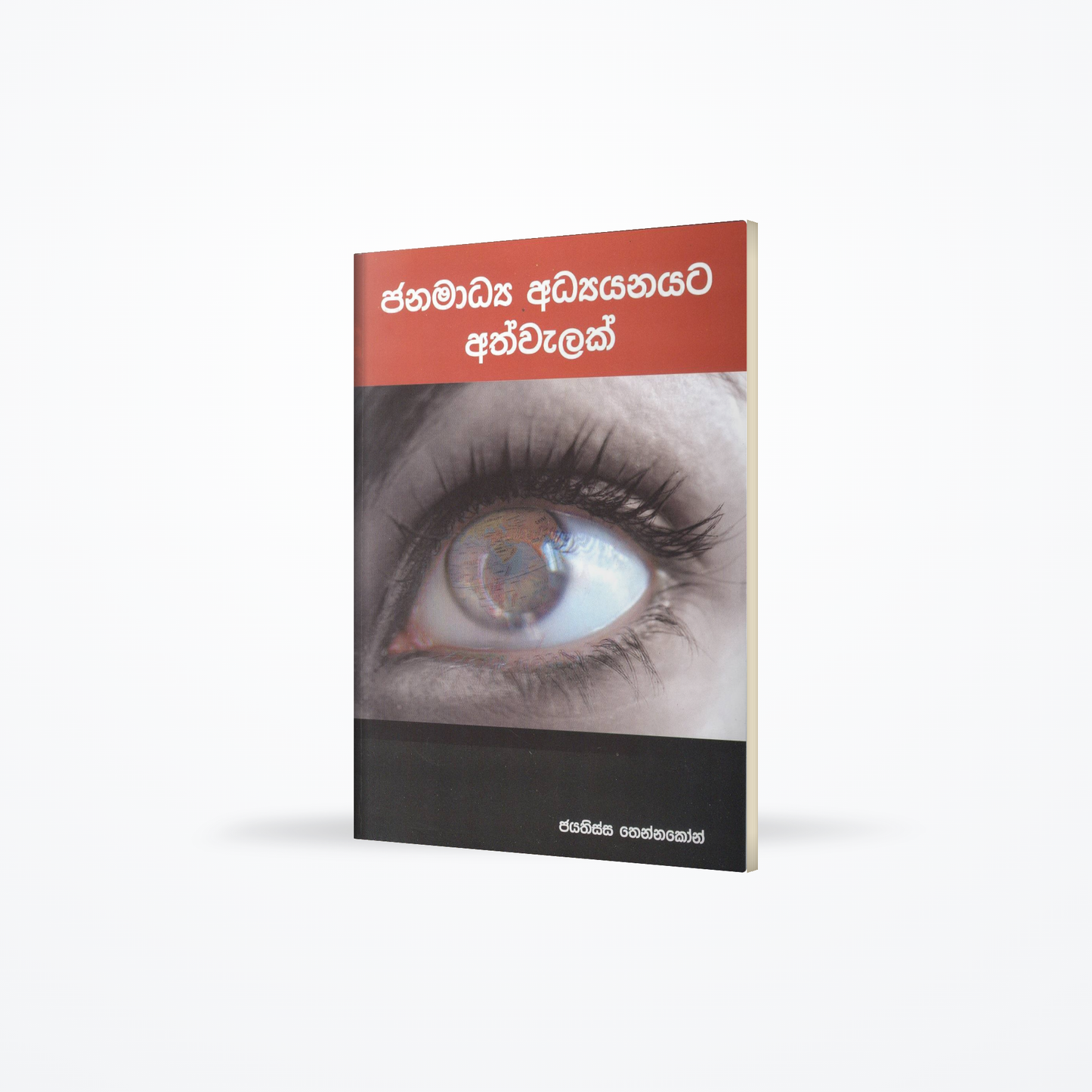 Janamadya Adayanayata Athwalak