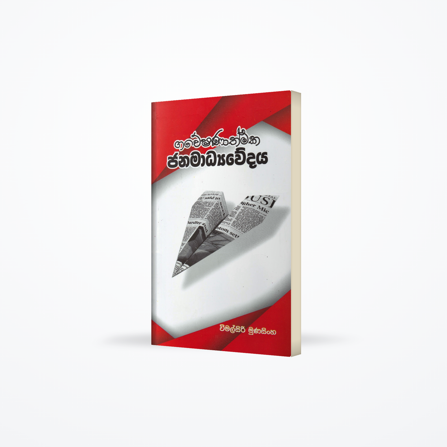Gaweshanathmaka Janamadya