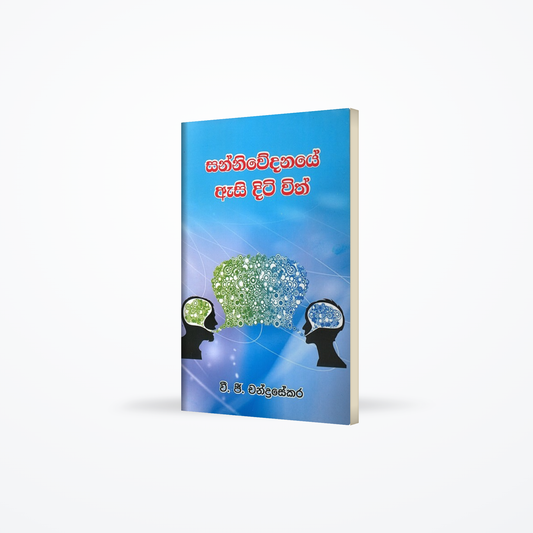 Sanniwedanaye Asi Diti With