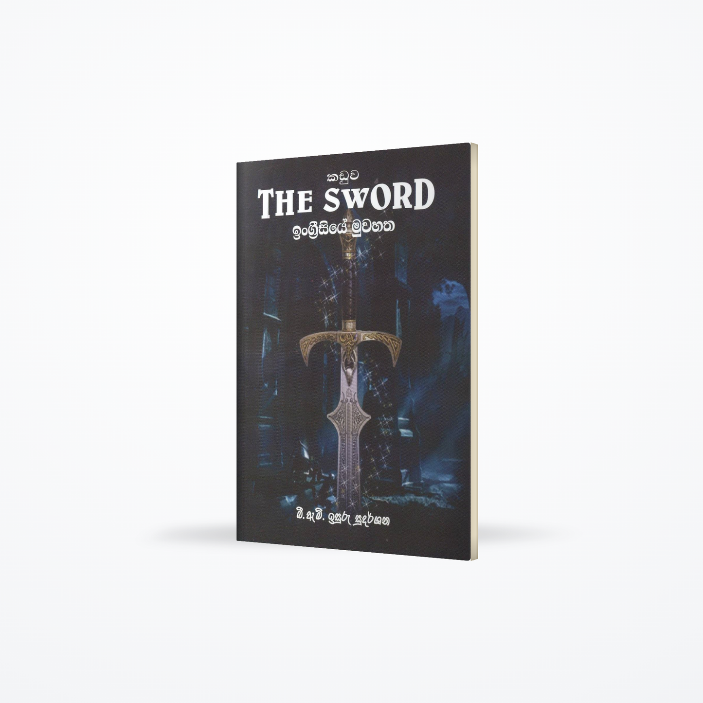 The Sword