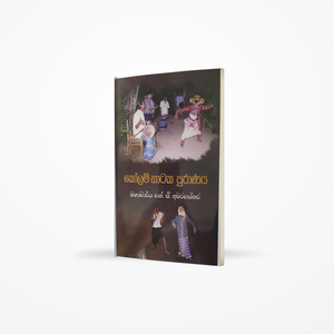 Koolam Nataka Puranaya