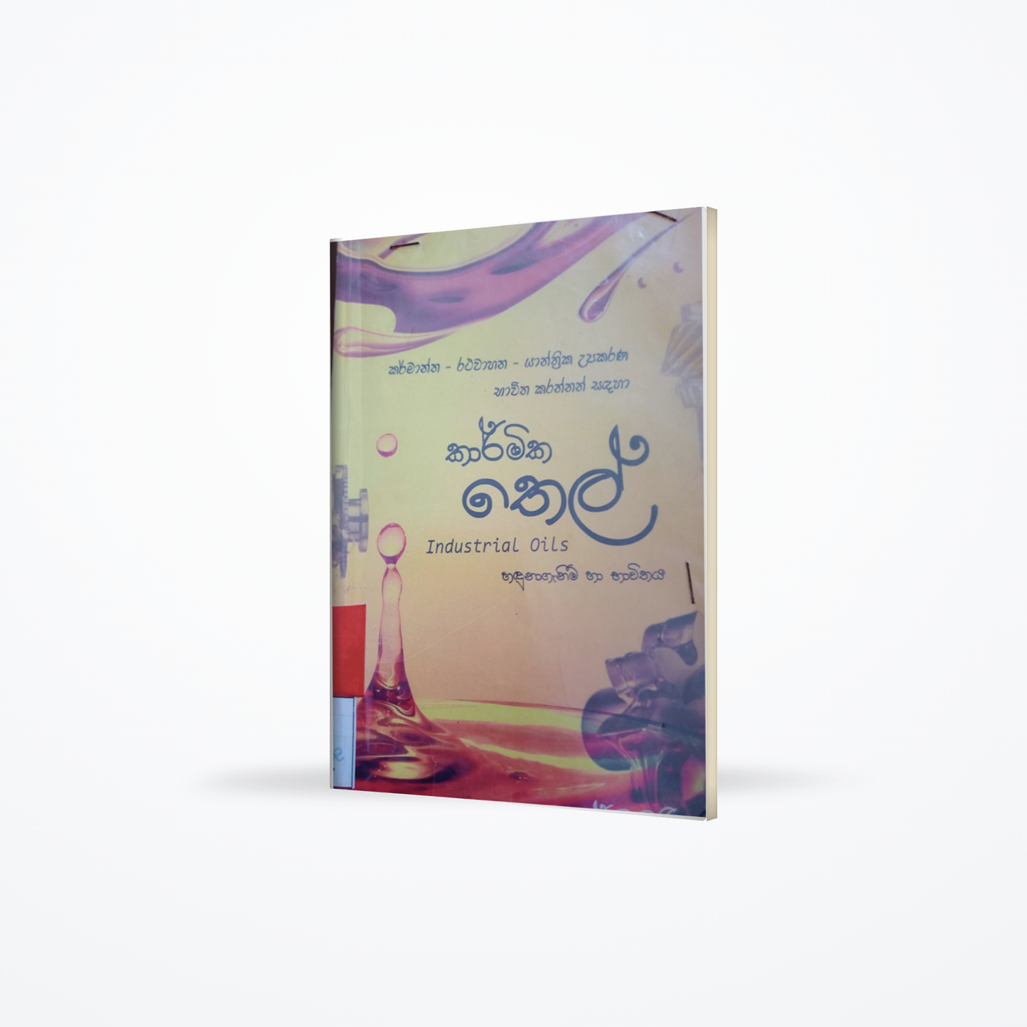 Karmika Thel Haduna Ganeema ha Bavithaya