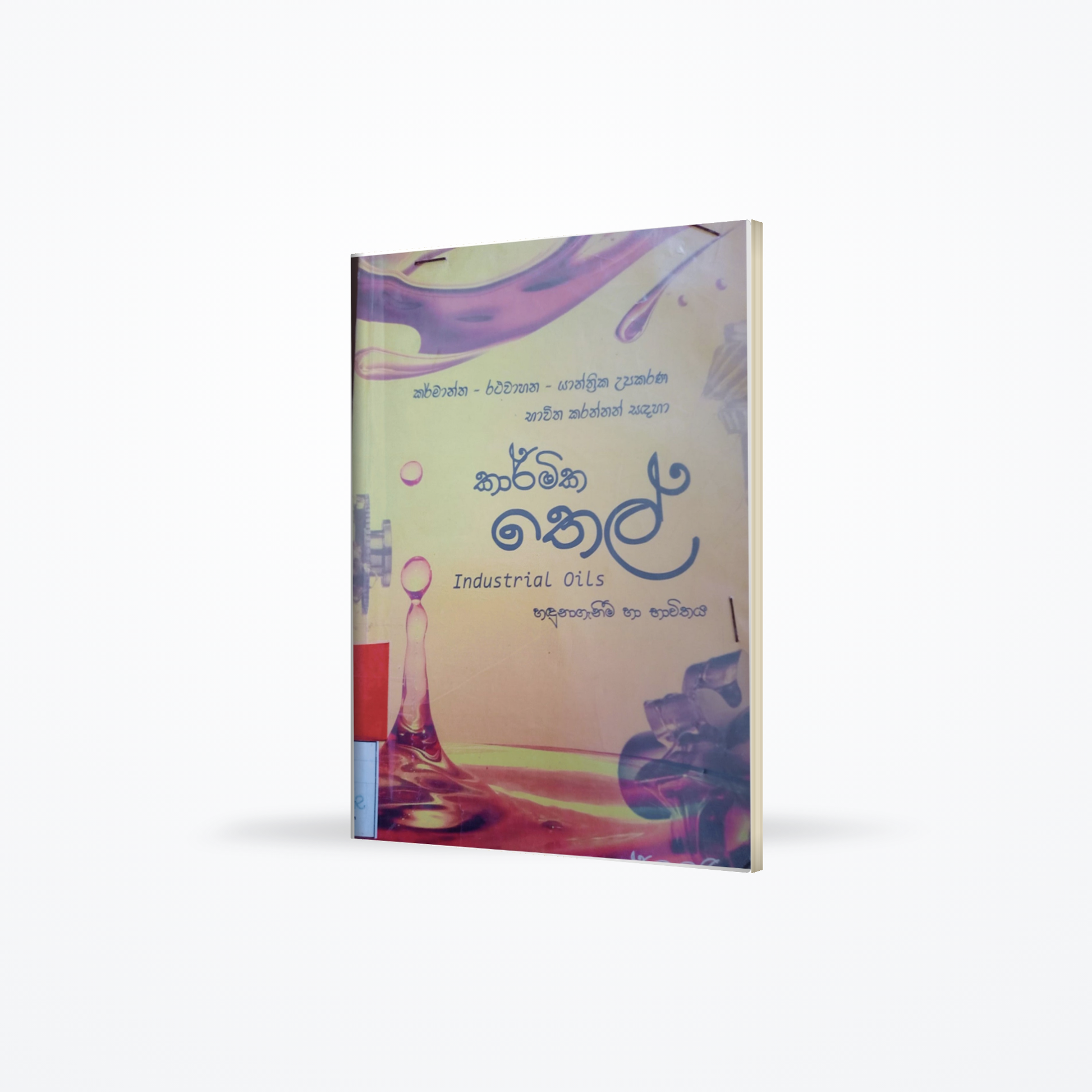 Karmika Thel Haduna Ganeema ha Bavithaya