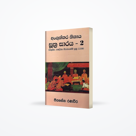 Anguththara Nikaya -Suthrasaraya 02(Chatukka,Panchaka Nipathayanhi Suthra 1106)