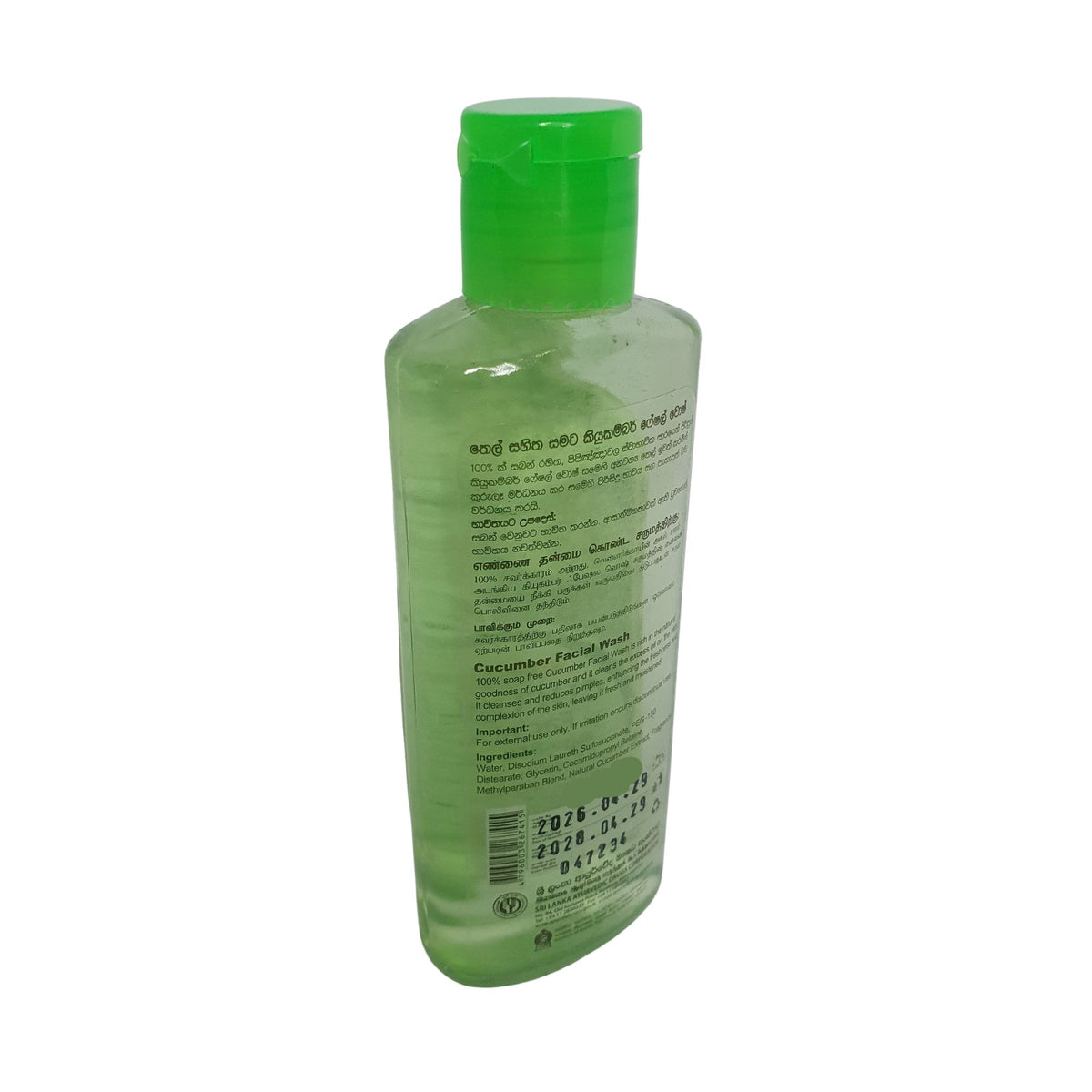 SLADC Gurka Ansiktstvätt (100ml)