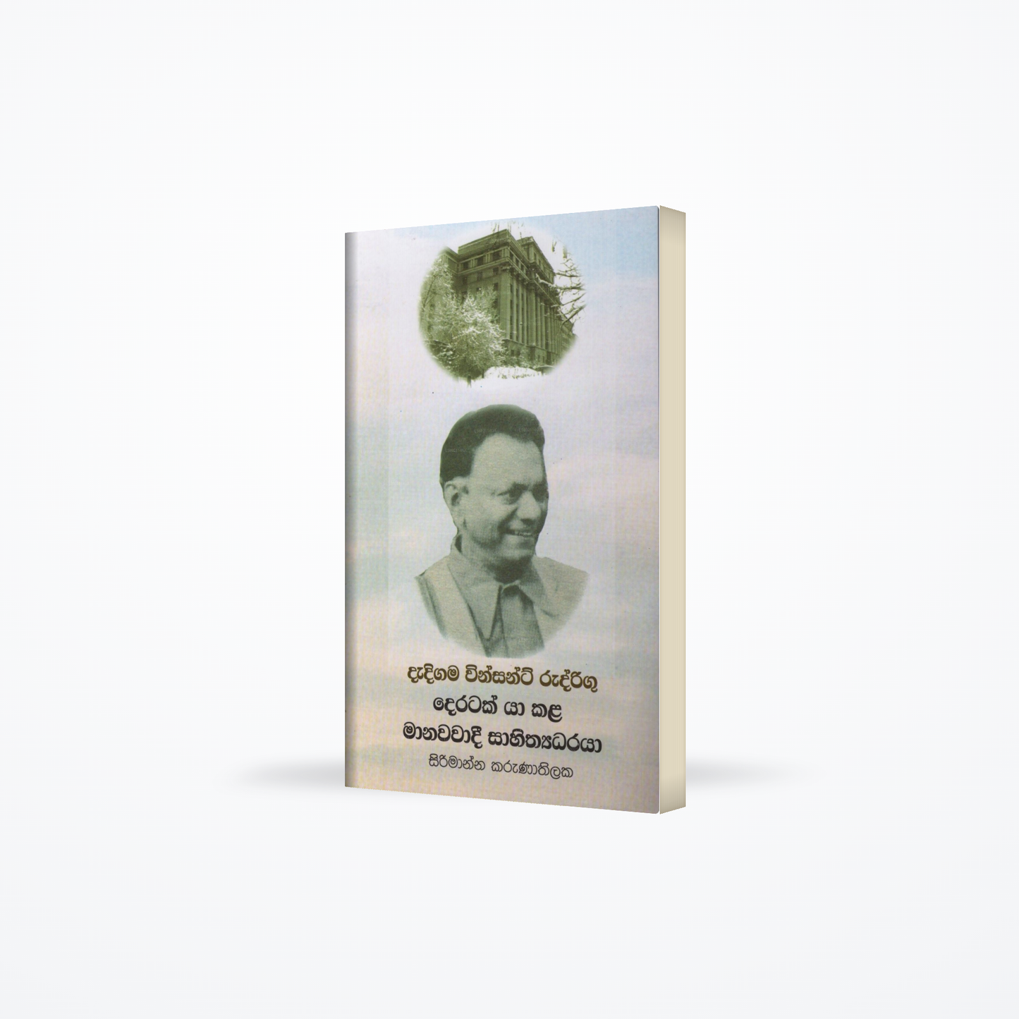 Dadigama Vincent Rodrigo- Deratak Ya Kala Manawawadi Sahithyadaraya