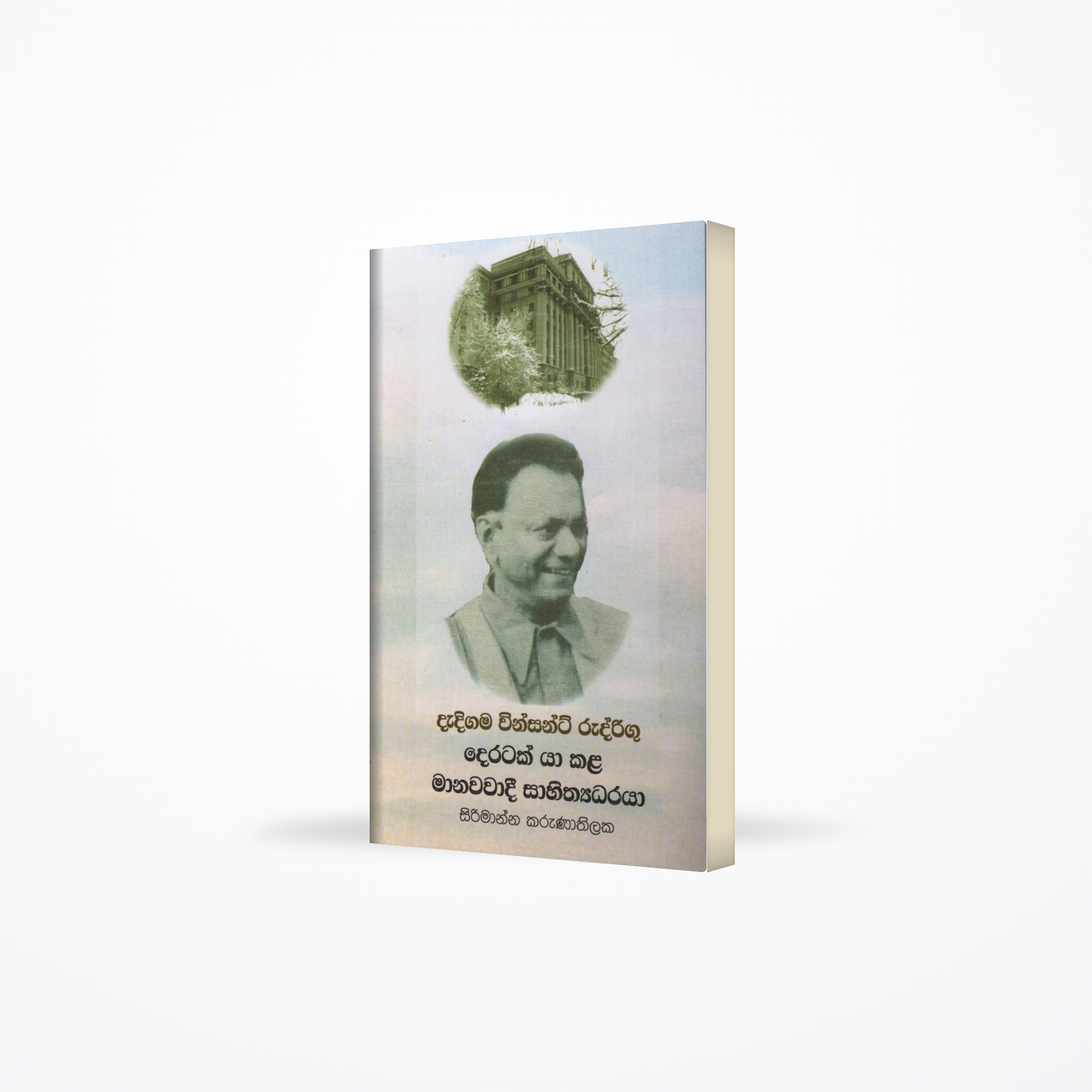 Dadigama Vincent Rodrigo- Deratak Ya Kala Manawawadi Sahithyadaraya