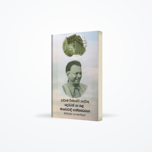 Dadigama Vincent Rodrigo- Deratak Ya Kala Manawawadi Sahithyadaraya
