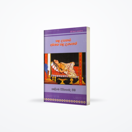 Divi Magata Pahanak 6: Kala Upakara Amataka Kala Ugatek