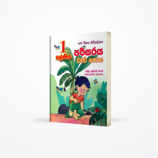 1 Shreniya Parisaraya Wada Potha