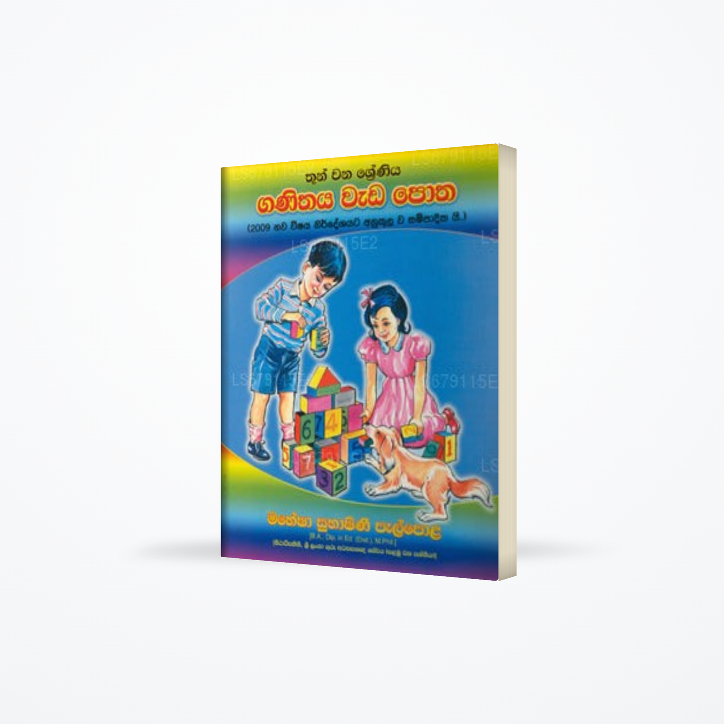 3 Sreniya - Ganithaya Weda Potha