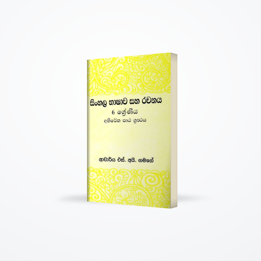 6 Shreniya Sinhala Bhashawa Saha Rachanaya