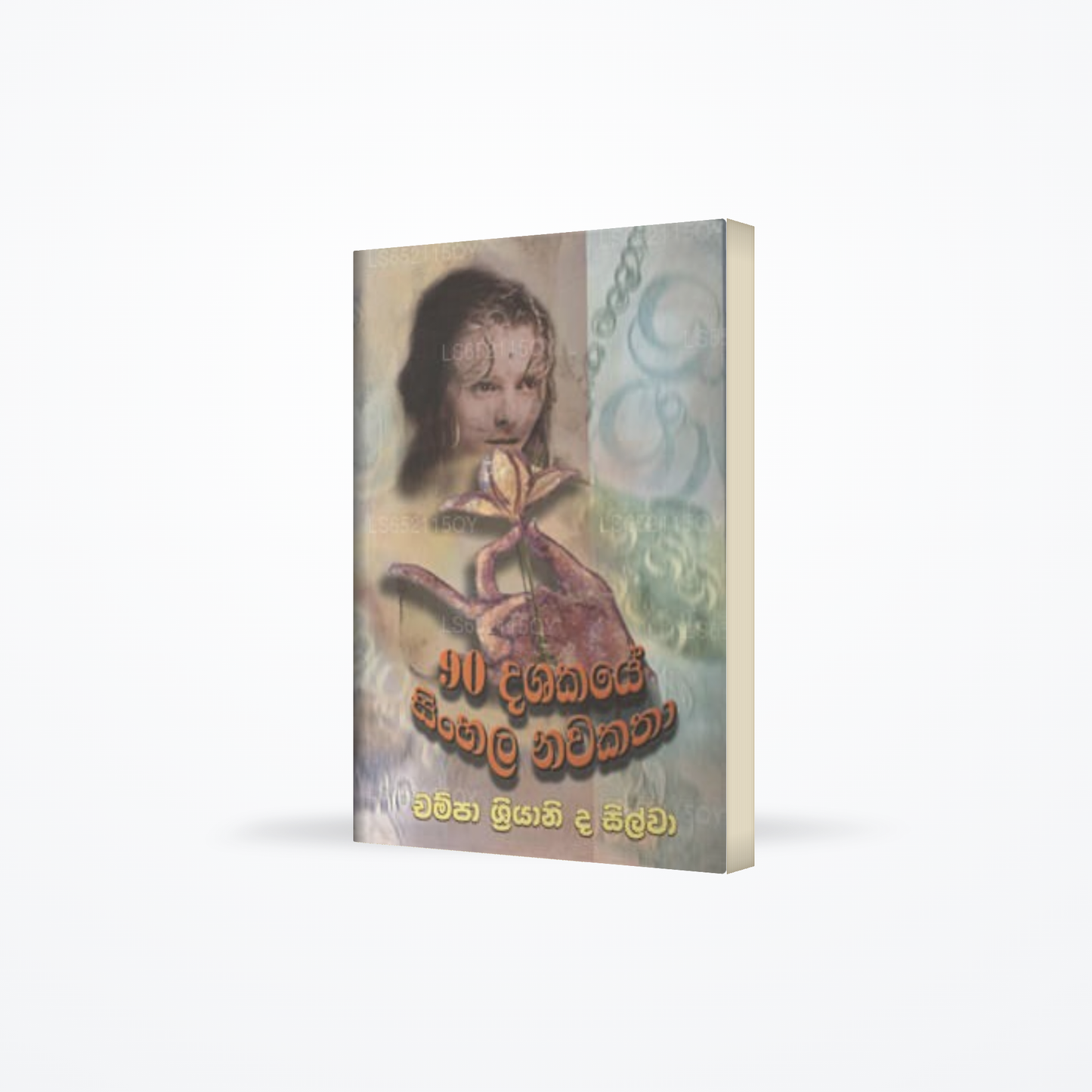 90 Dasahakaye Sinhala Nawakatha