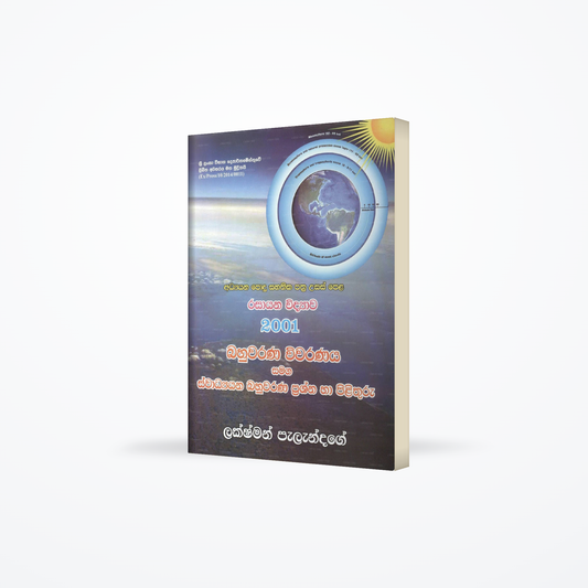 A/L Chemistry-2001