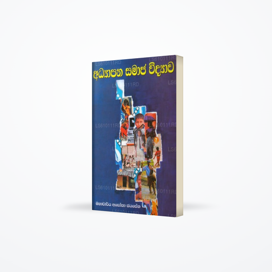Adyapana Samaja Vidyawa