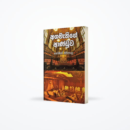 Agamathige Anduwa