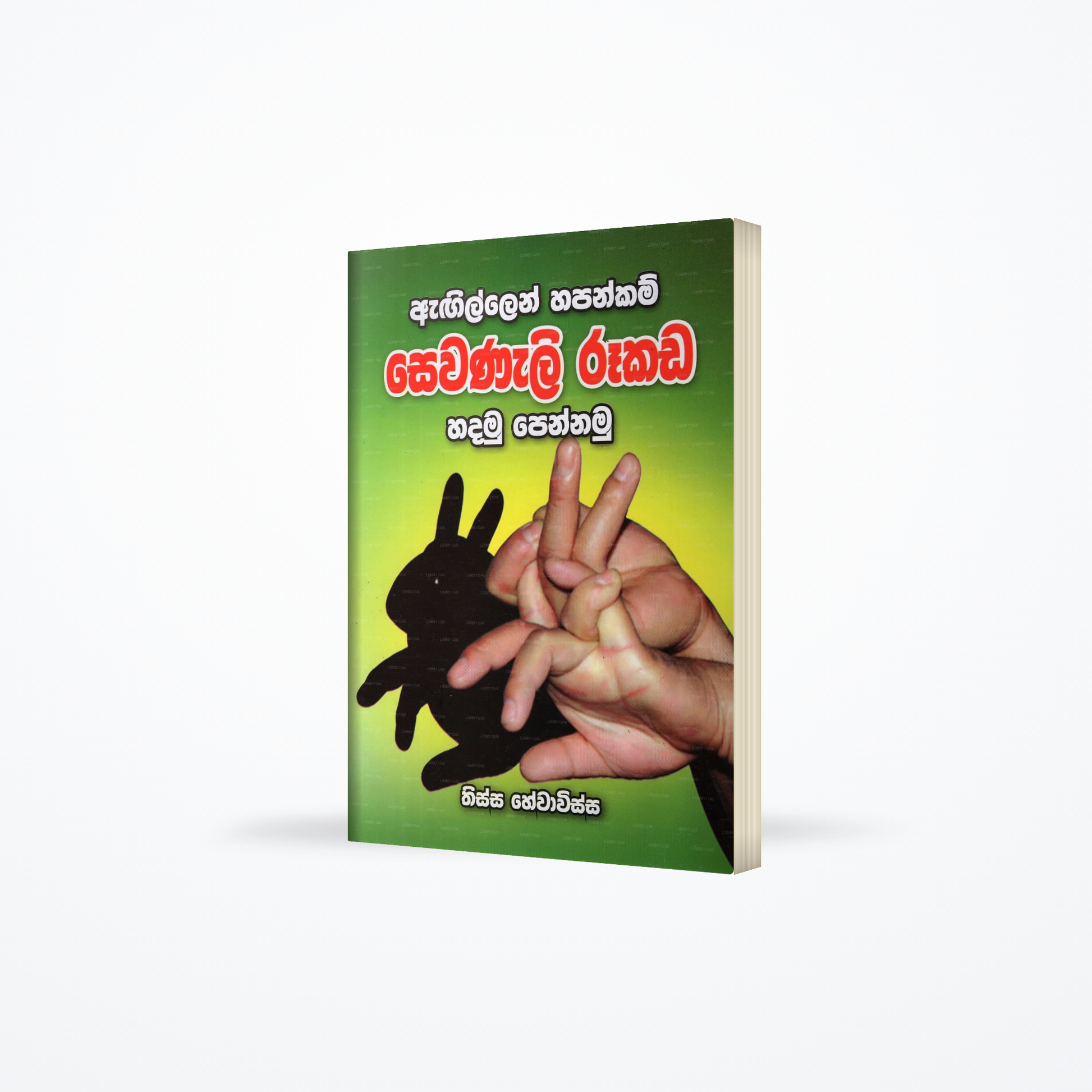 Agillen Hapankam Sewanali Ruukada Hadamu Pennamu