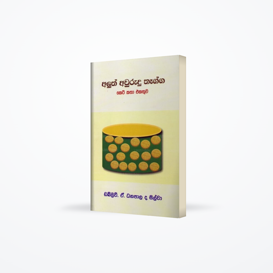 Aluth Awurudu Thagga