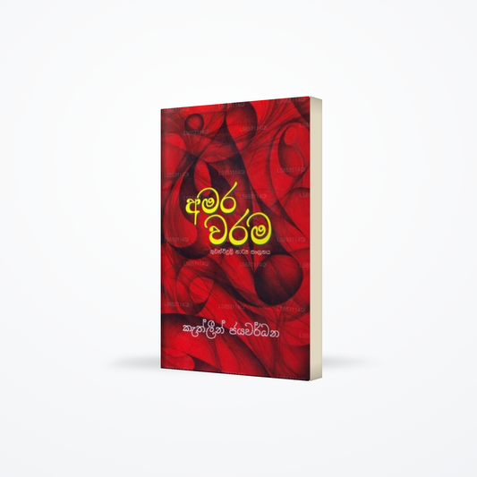 Amara Warama - Guwanwiduli Natya Sangrahaya