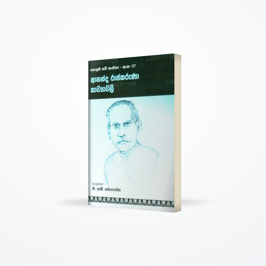 Ananda Rajakaruna Kawyawaliyaa