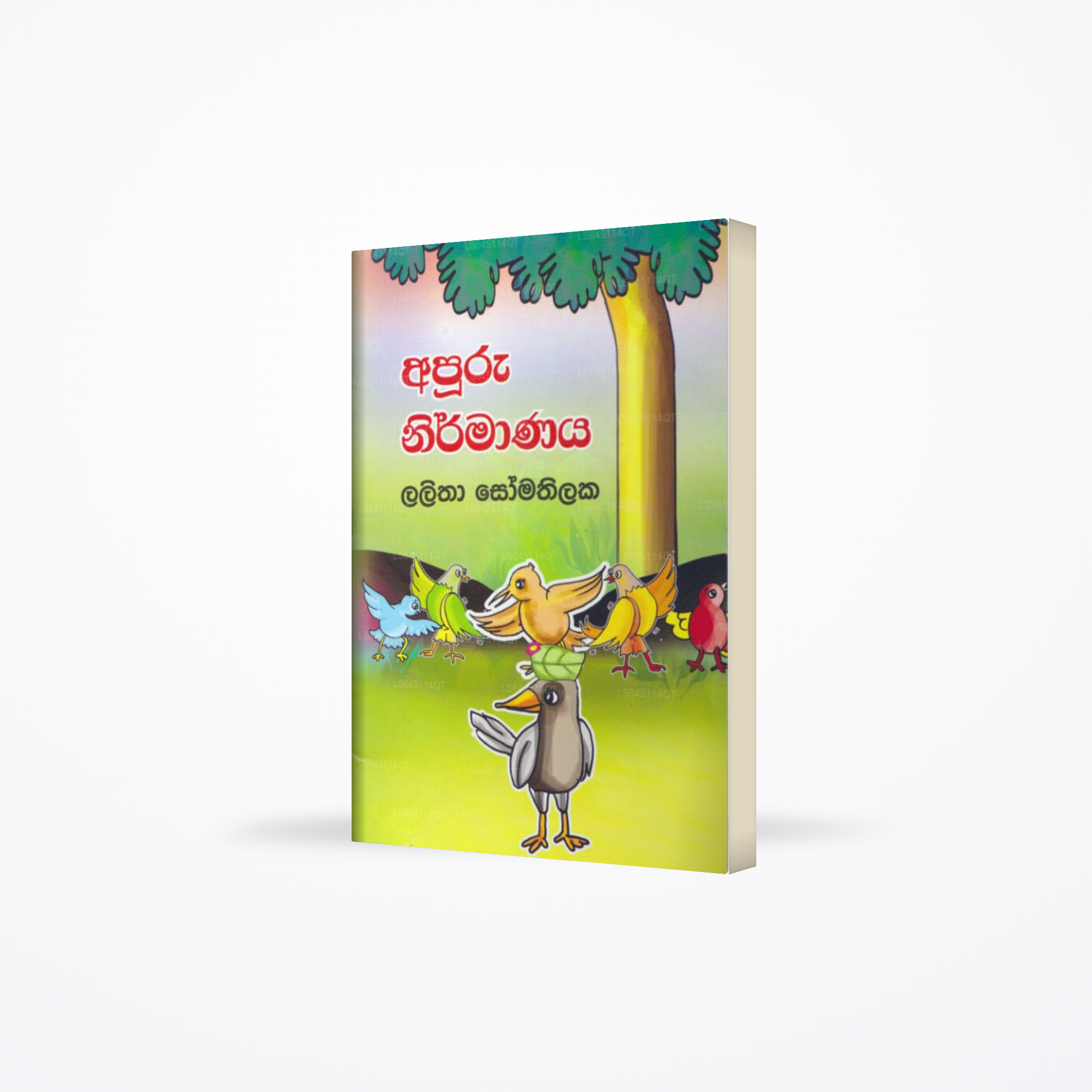 Apuru Nirmanaya