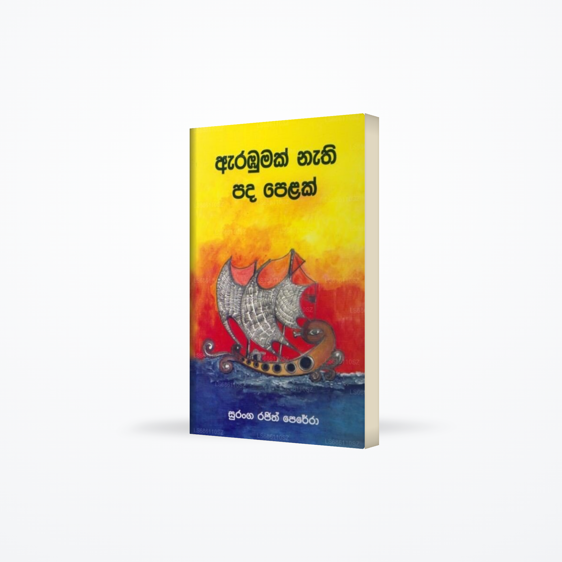 Arambumak Nathi Pada Pelak