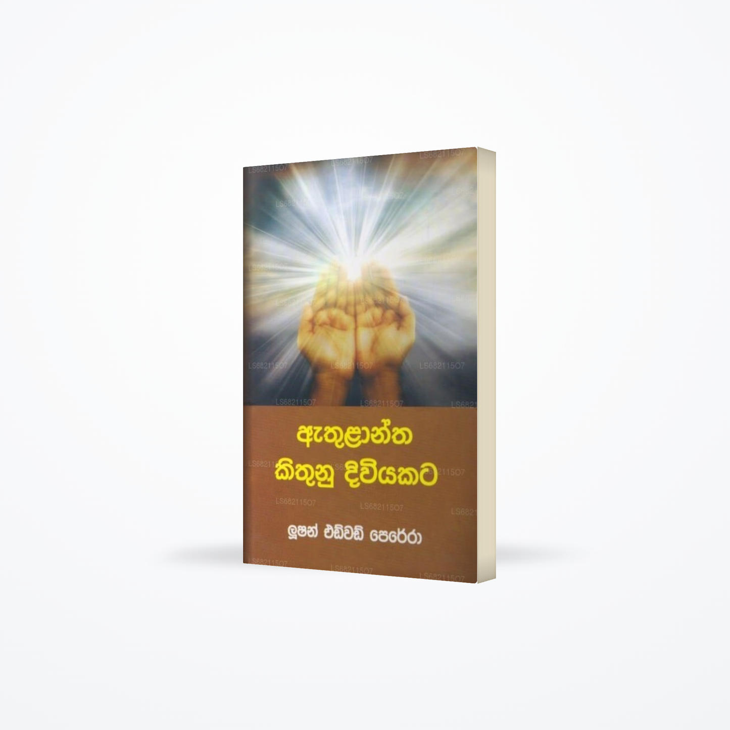 Athulantha Kithunu Diwiyakata