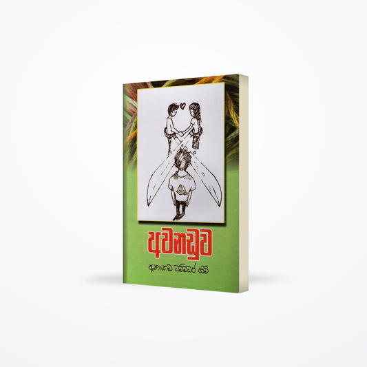 Avanaduwa