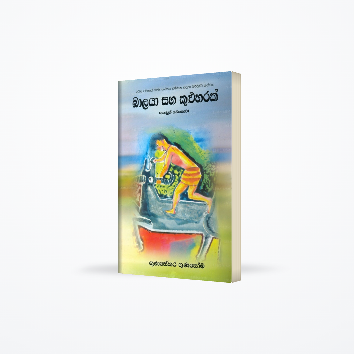 Baalaya Saha Kuluharak