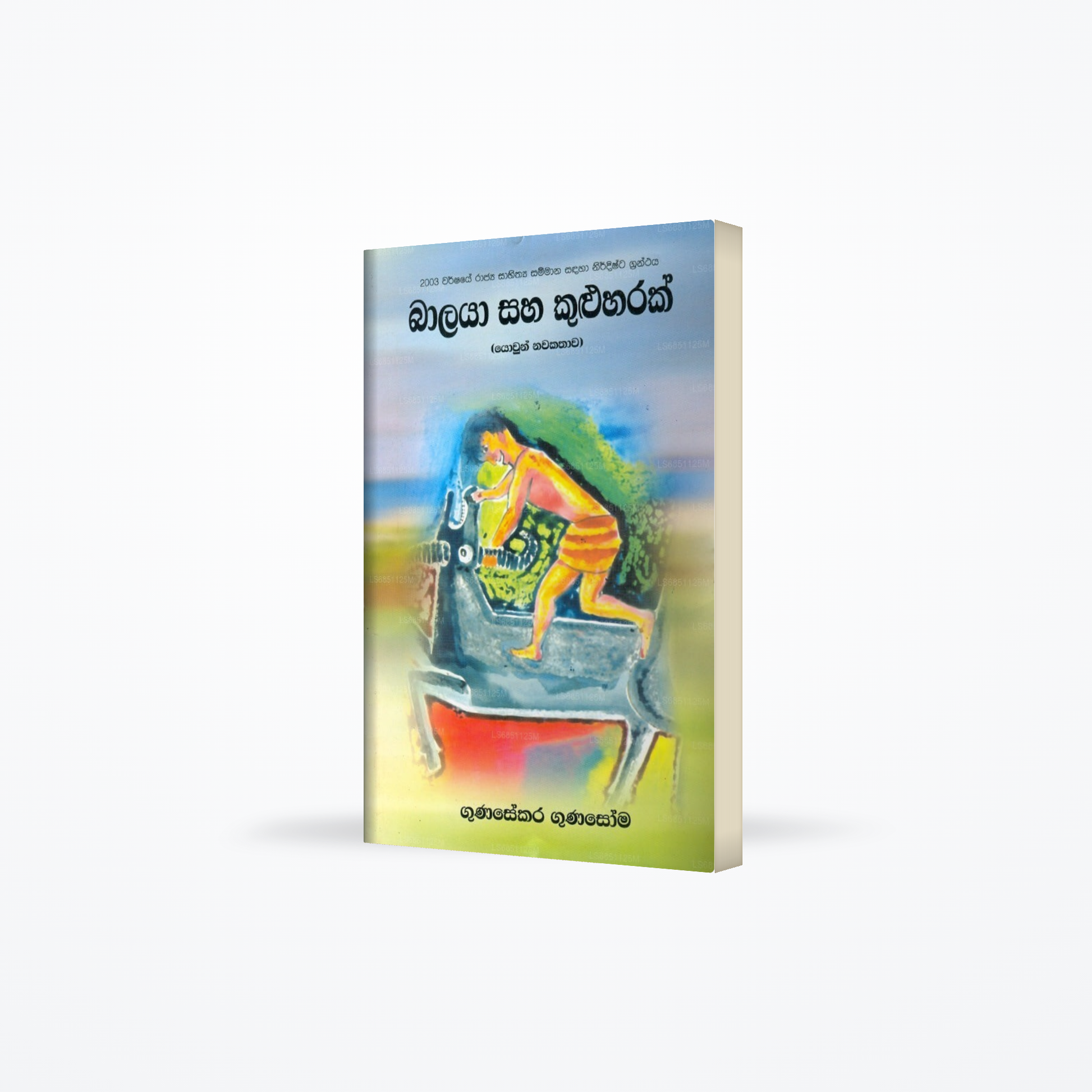 Baalaya Saha Kuluharak