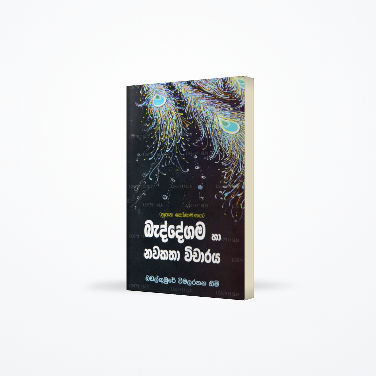 Baddegama Haa Nawakatha Wicharaya (Nuthana Konamanaya)