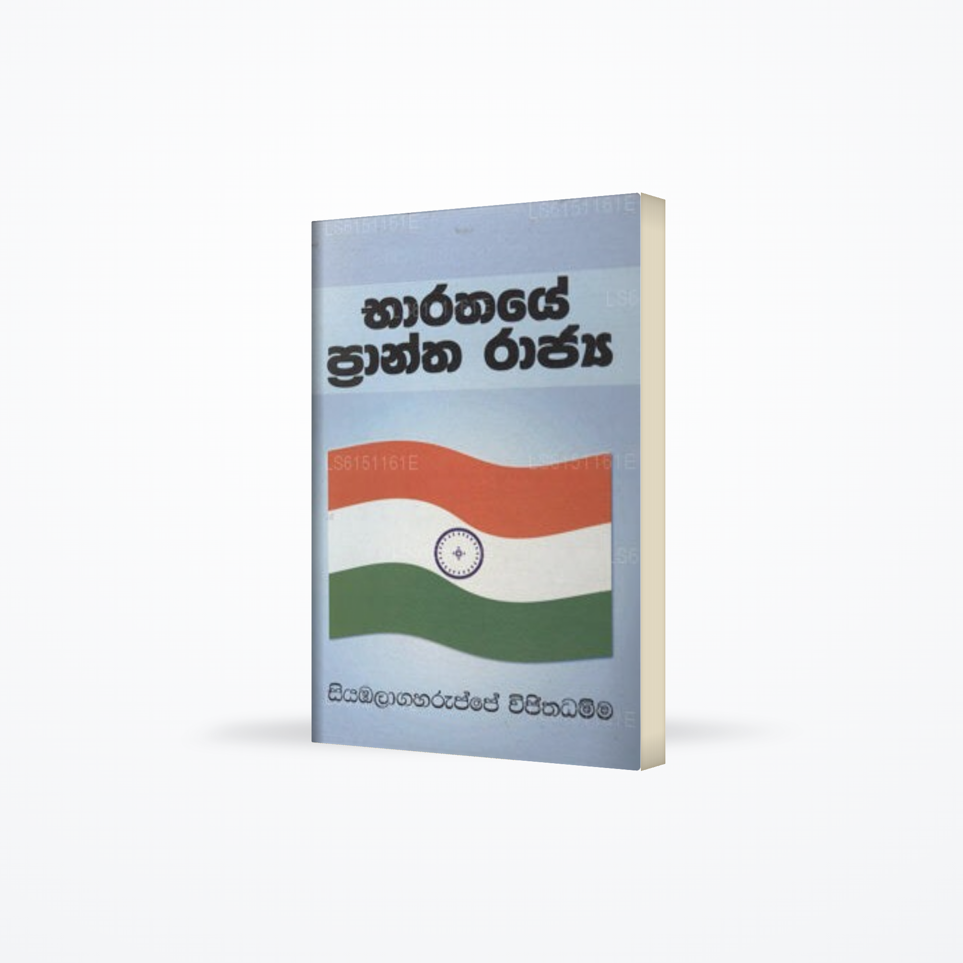 Barathaye Prantha Rajya