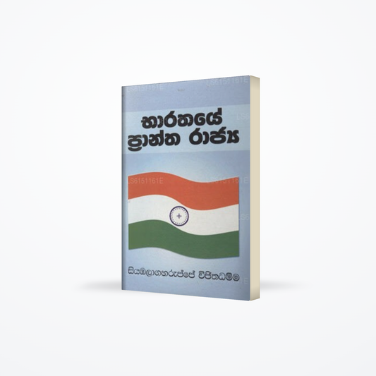 Barathaye Prantha Rajya