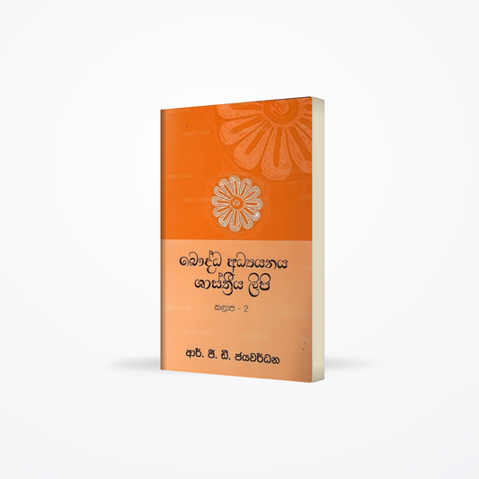 Baudhdha Adyayanaya Shasthriya Lipi Kalaapa - 2