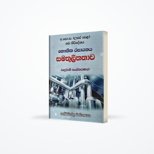 Bauthika Rasayanaya Samathulithathawa-Dewani Sanskaranaya(Usaspela Nawa Nirdeshaya)