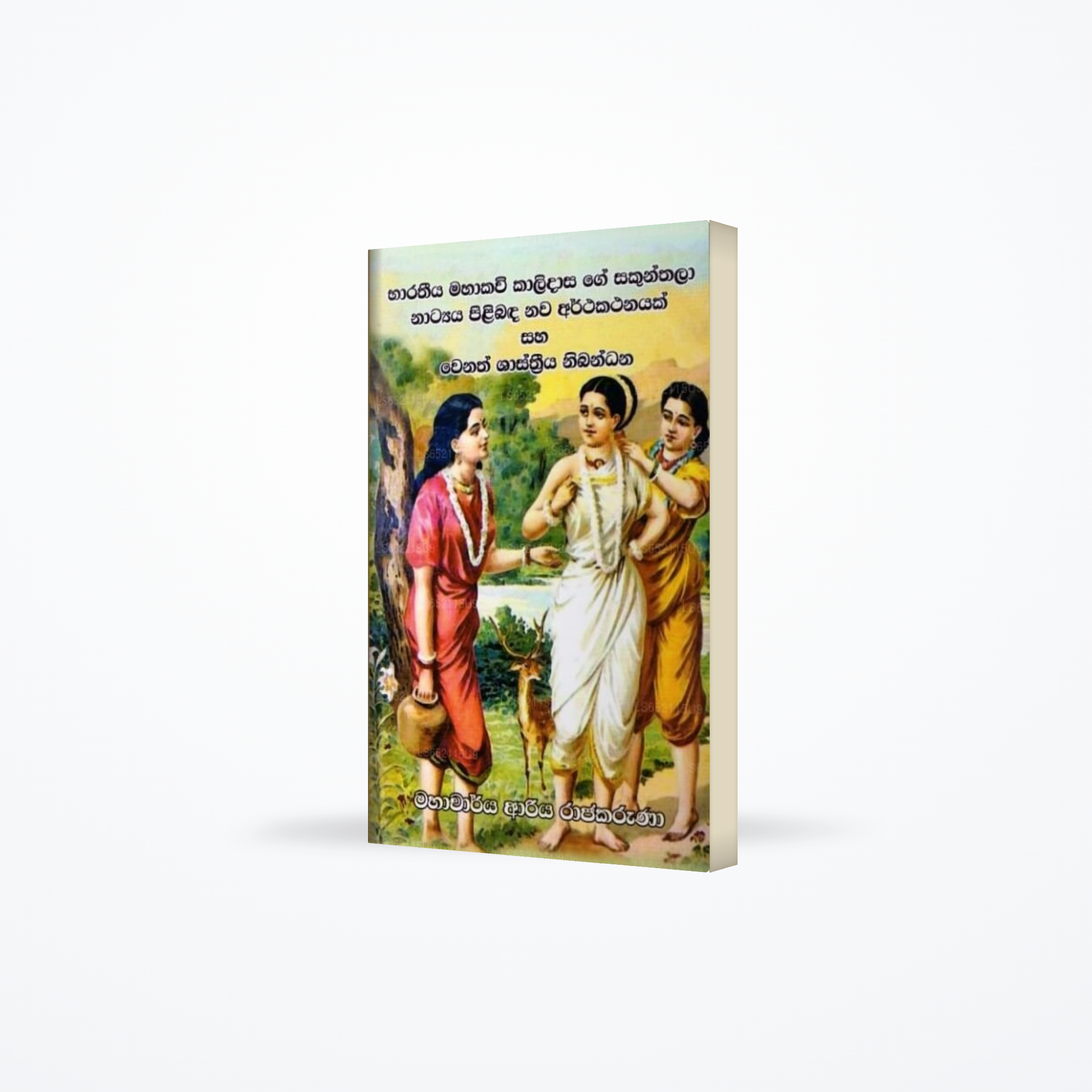Bharatheeya Mahakawi Kalidasa Ge Sakunthalaa Natyaya Pilibanda Nawa Arthakathanayak Saha Wenath Shas