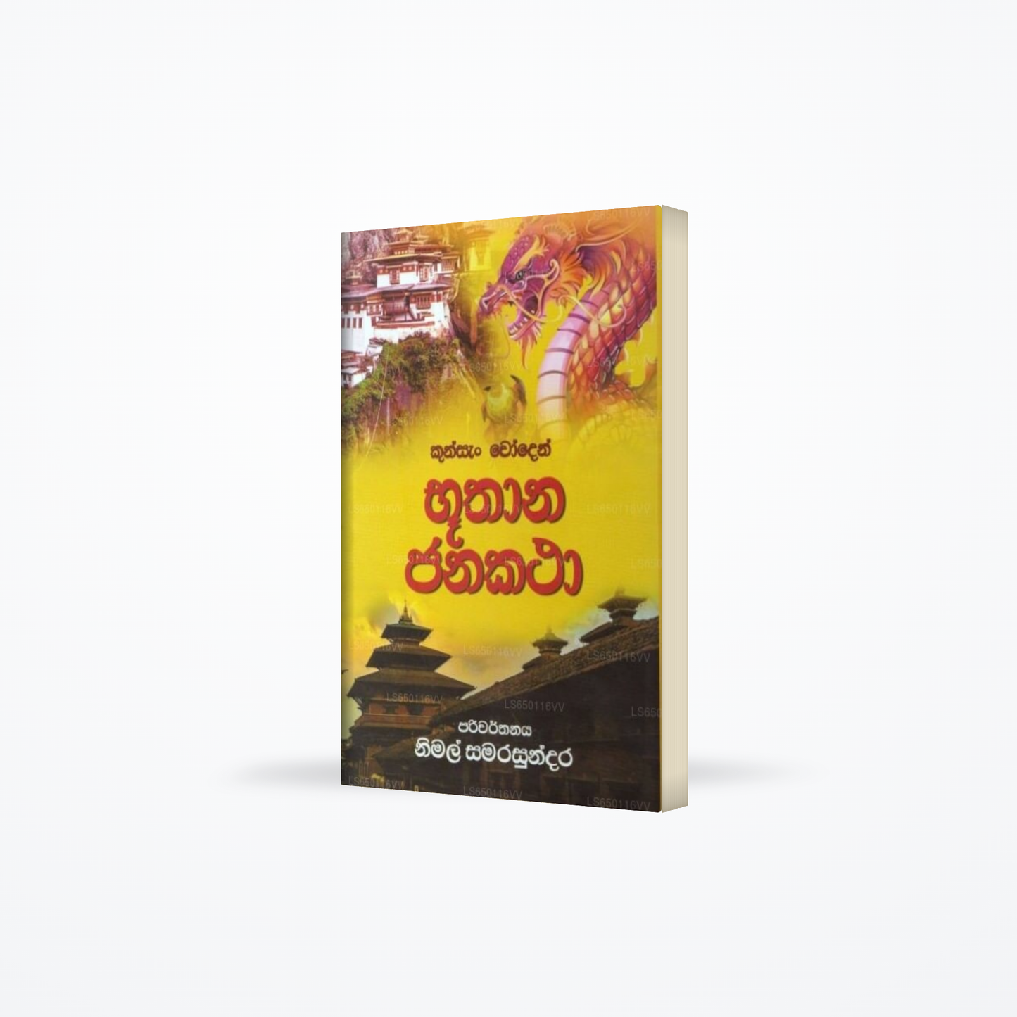 Bhuthana Janakatha