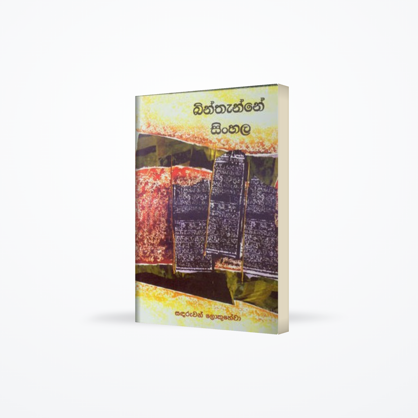 Bimthanne Sinhala