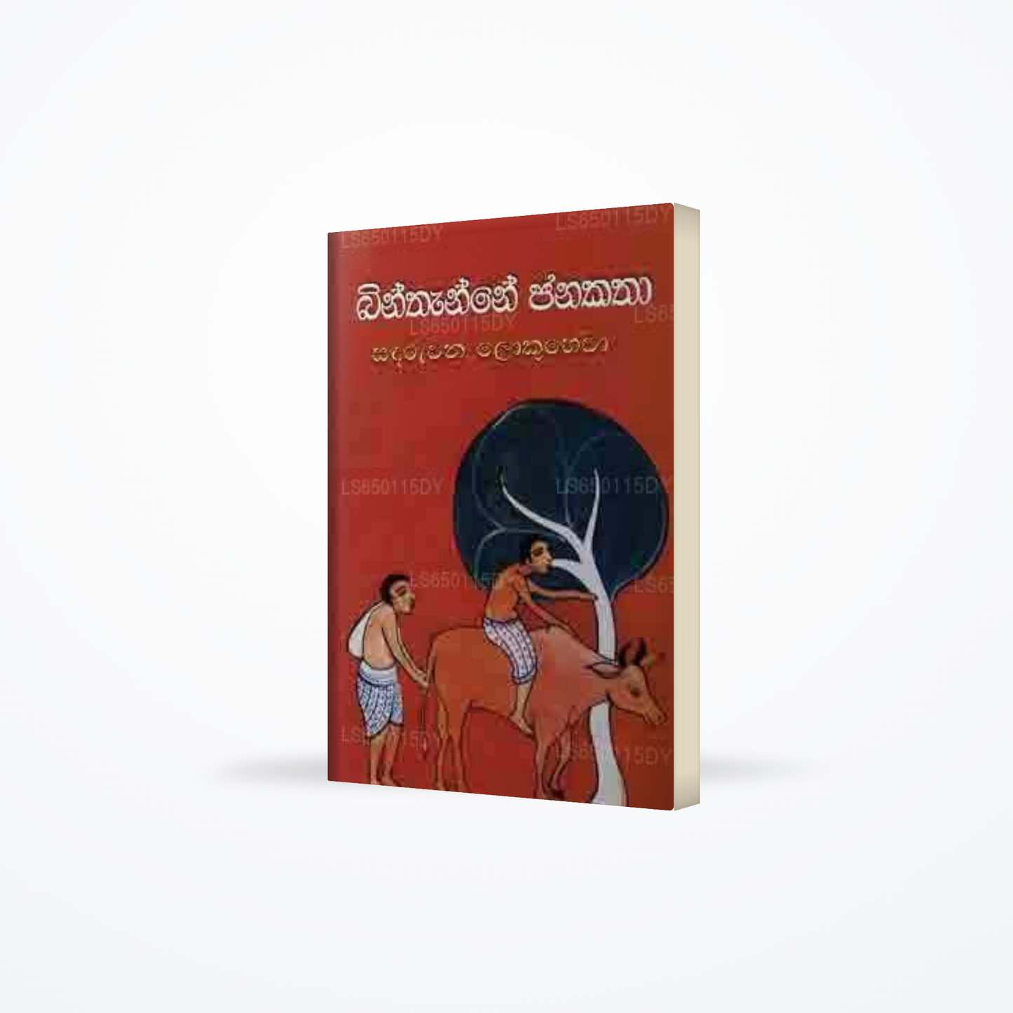 Binthanne Sinhala
