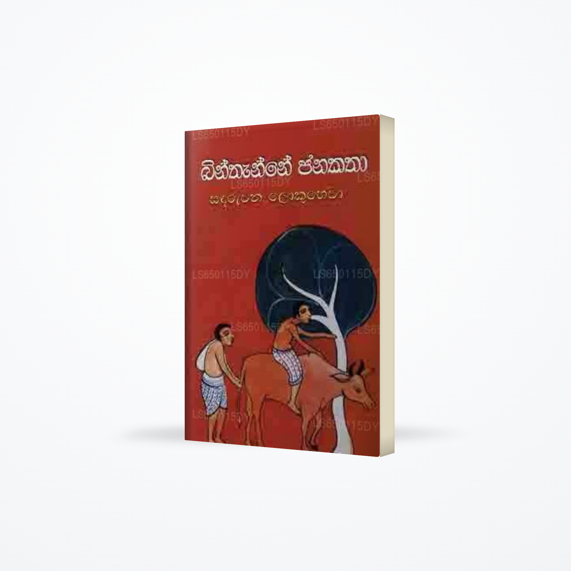Binthanne Sinhala