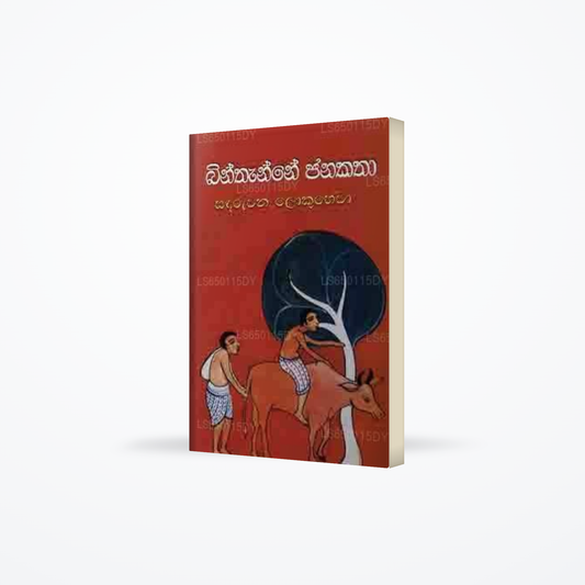 Binthanne Sinhala