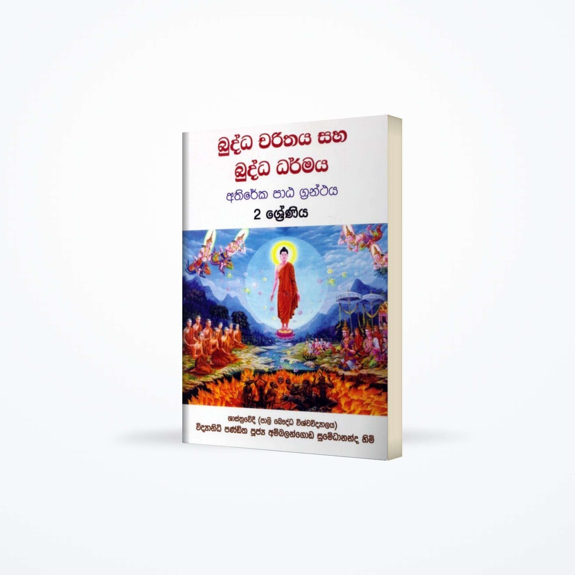 Buddha Charithaya Saha Buddha Dharmaya Athireka Patha Granthaya 2 Shreniya