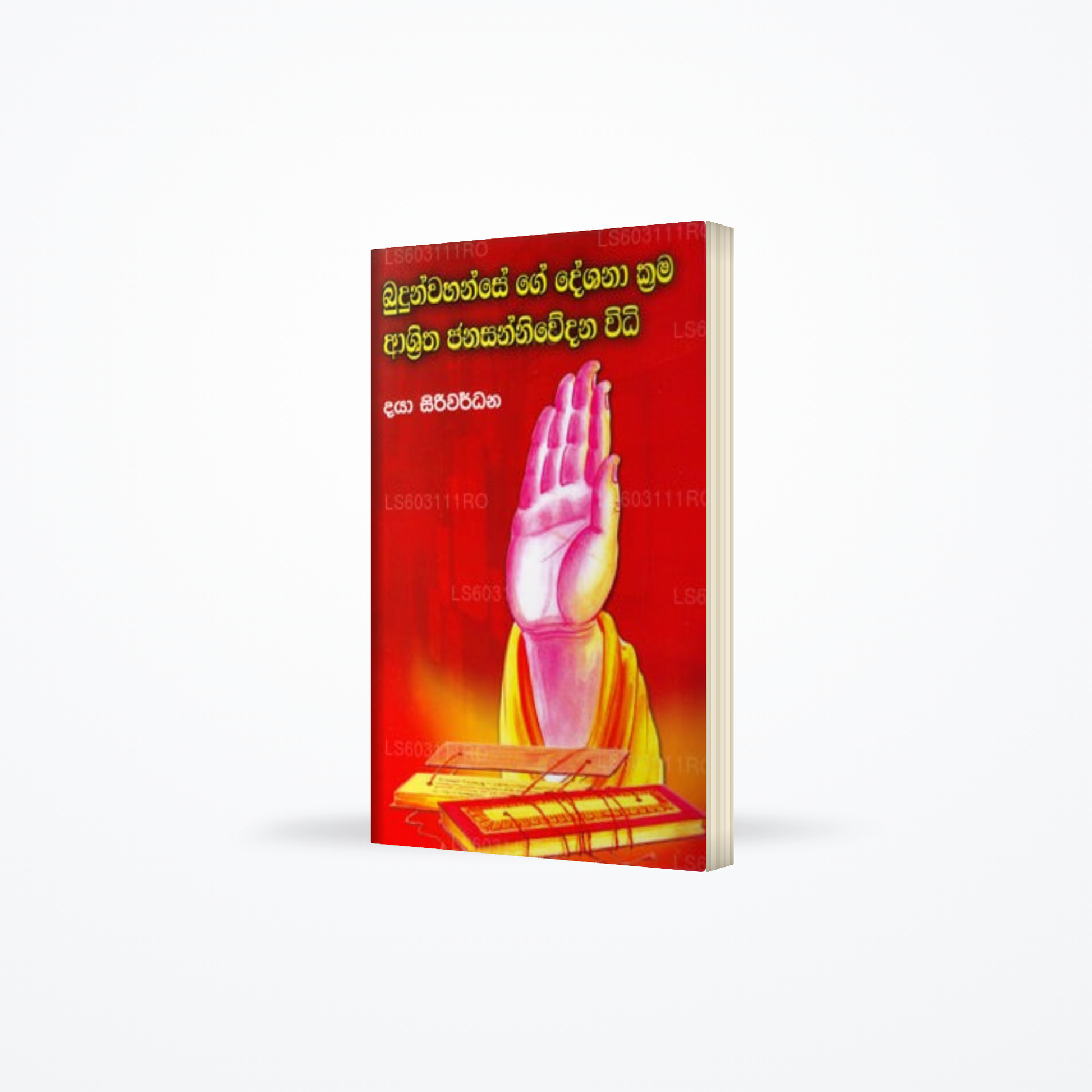 Budunwahansege Deshana Krama Ashritha Janasanniwedana Widi