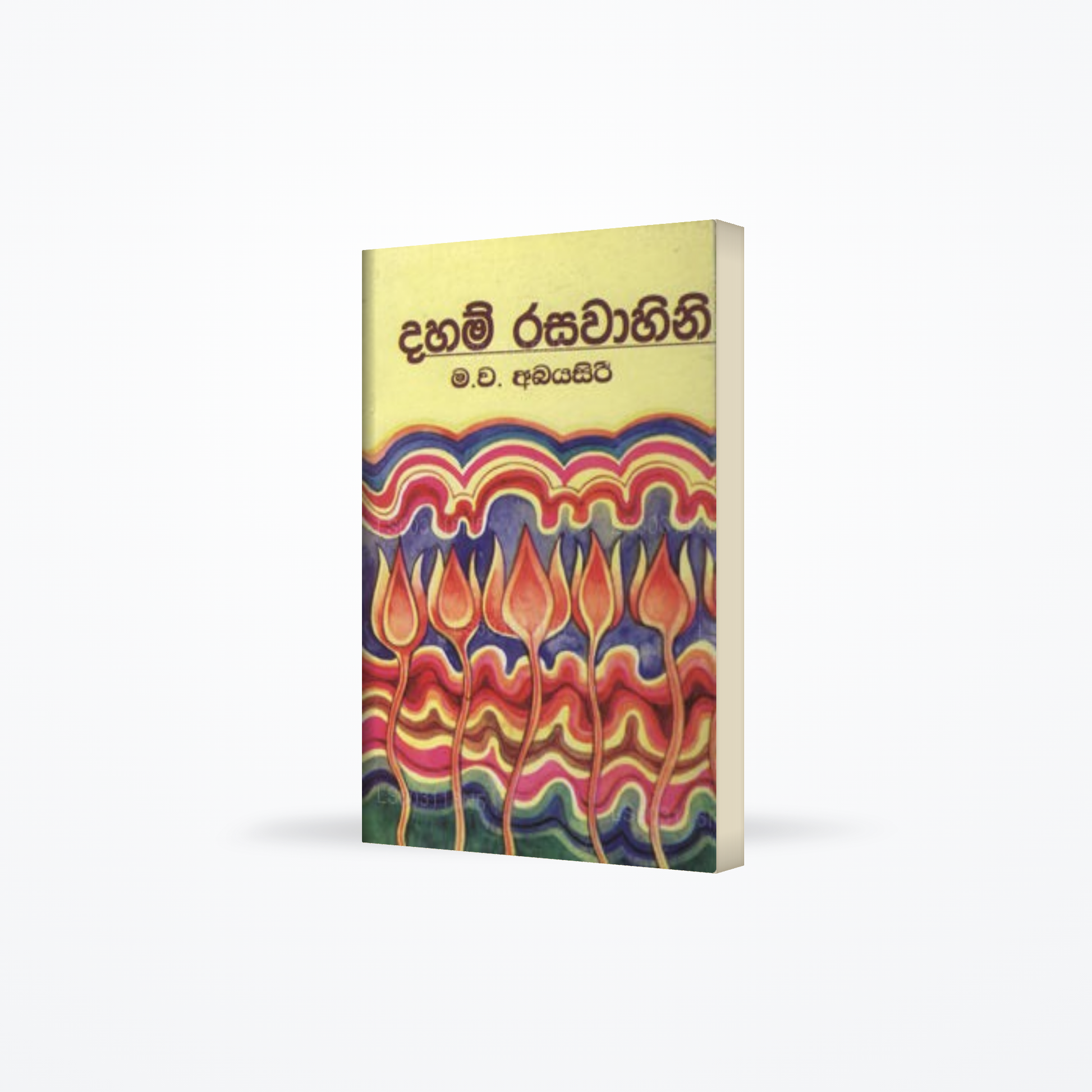 Daham Rasawahini