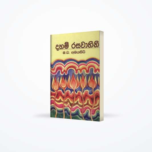 Daham Rasawahini
