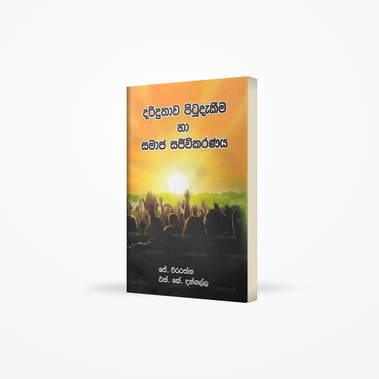 Daridrathawa Pitudakima Ha Samaja Sajeewikaranaya